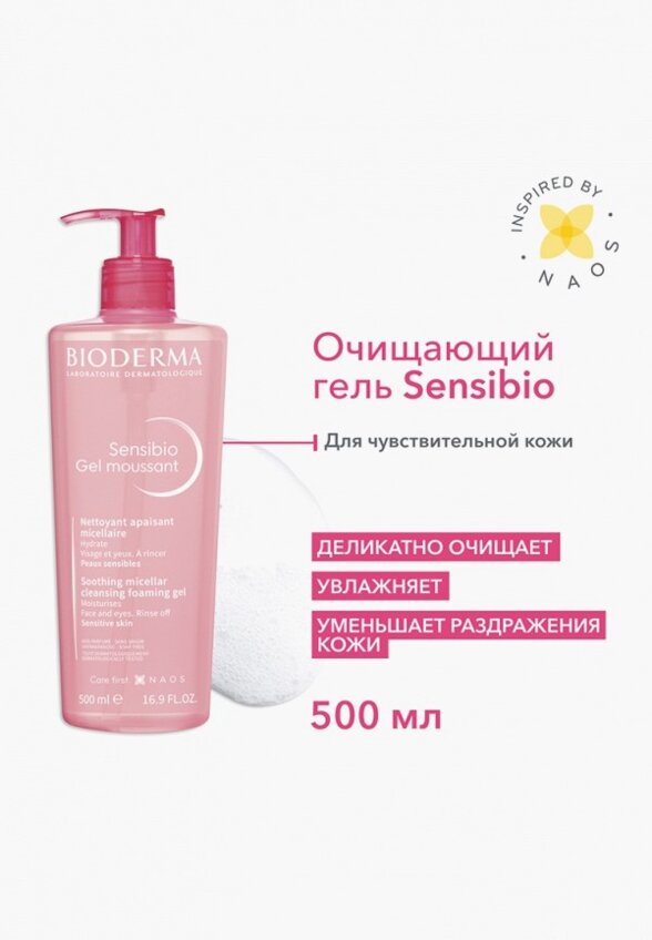 Гель для умывания Bioderma