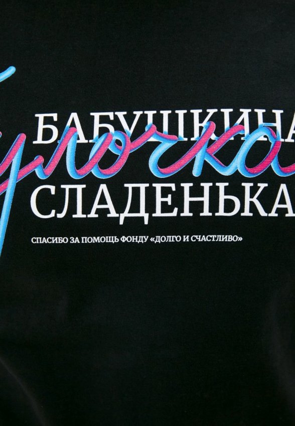 Футболка Долго и Счастливо