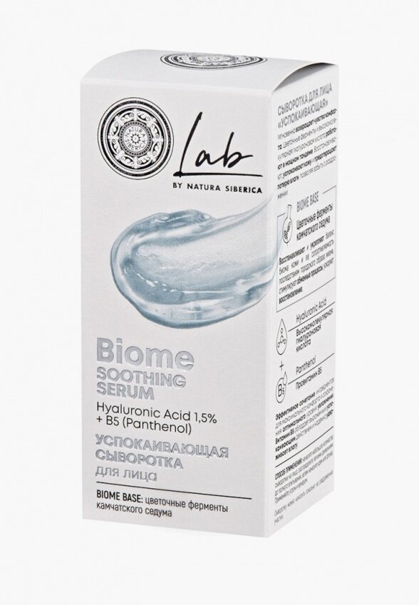Сыворотка для лица Natura Siberica