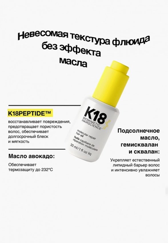 Масло для волос K18