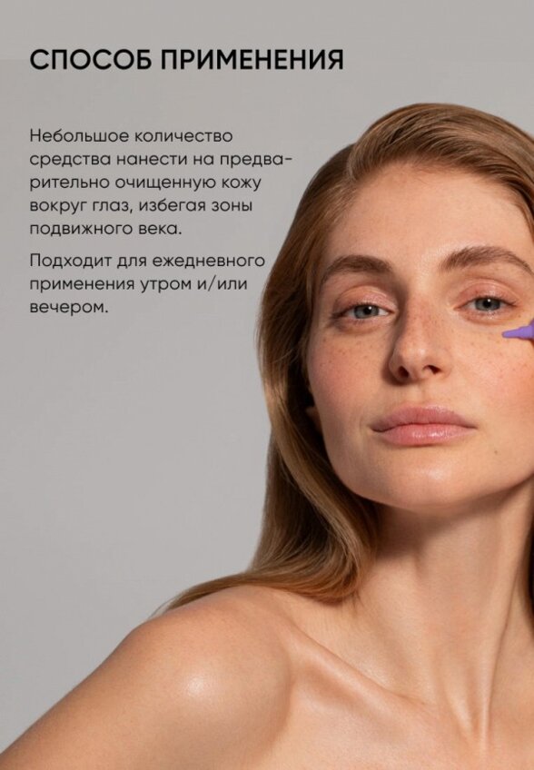 Крем для кожи вокруг глаз Icon Skin