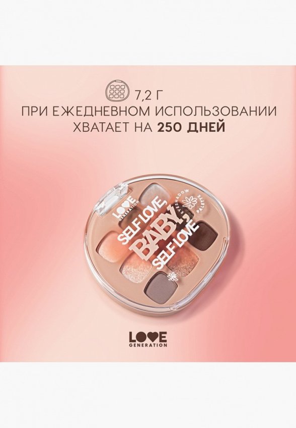 Палетка теней для век Love Generation