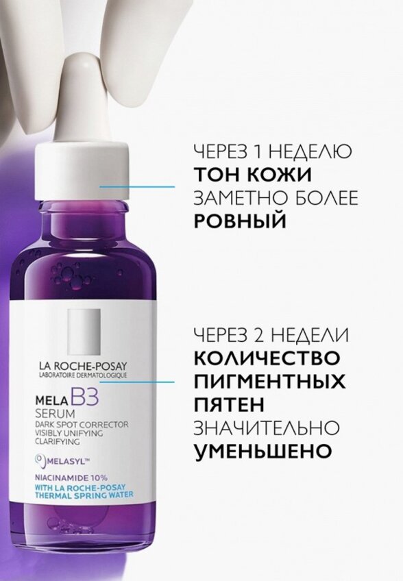 Сыворотка для лица La Roche-Posay