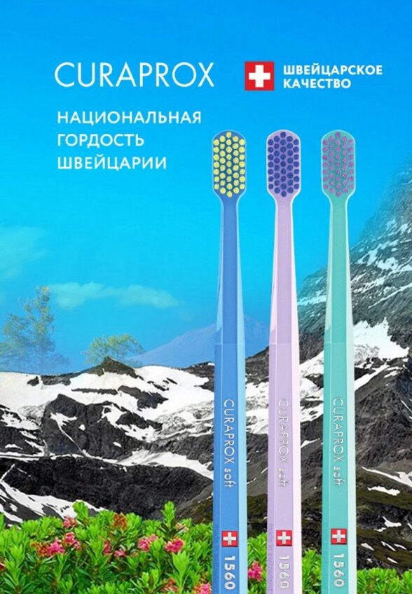 Зубная щетка Curaprox