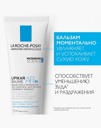 Бальзам для лица La Roche-Posay женщинам