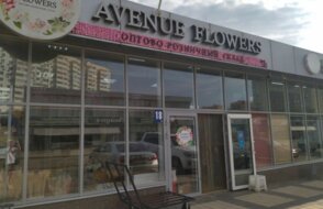 Avenue flowers