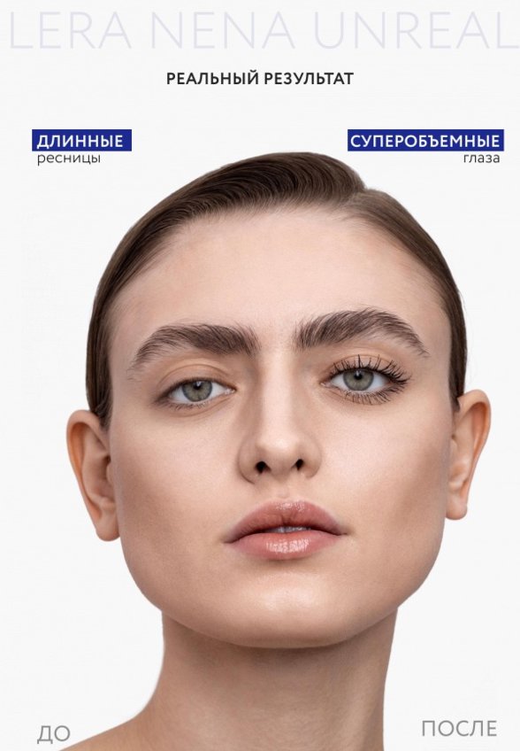 Тушь для ресниц Lera Nena