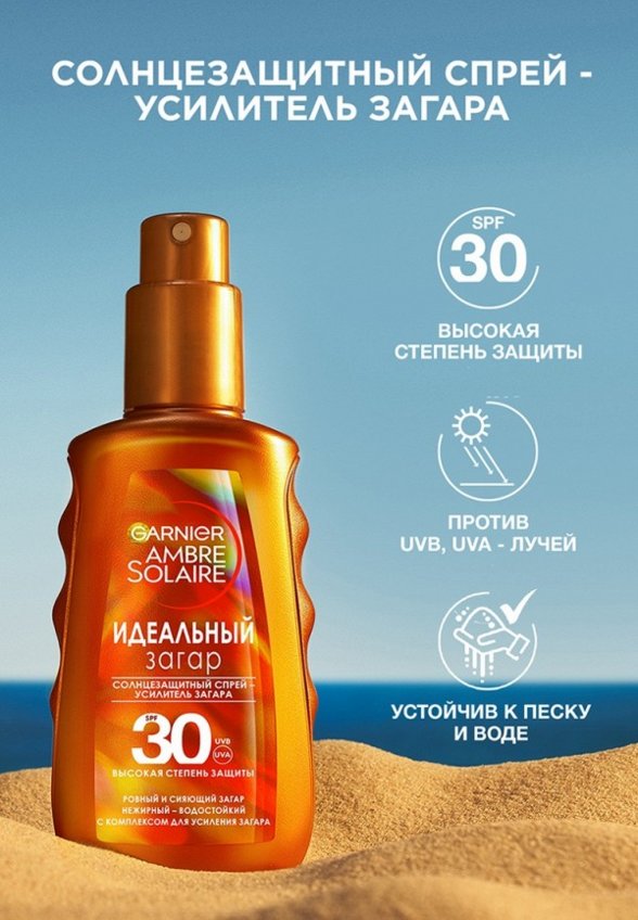 Спрей солнцезащитный Garnier