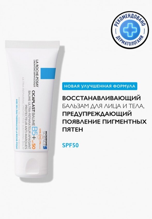 Бальзам для лица La Roche-Posay