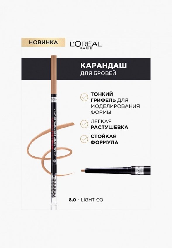 Карандаш для бровей L'Oreal Paris