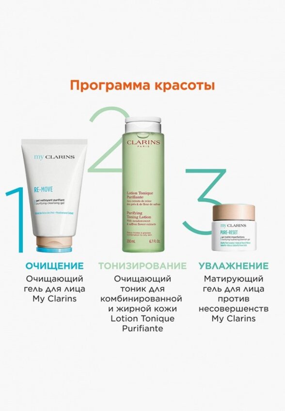 Гель для лица Clarins