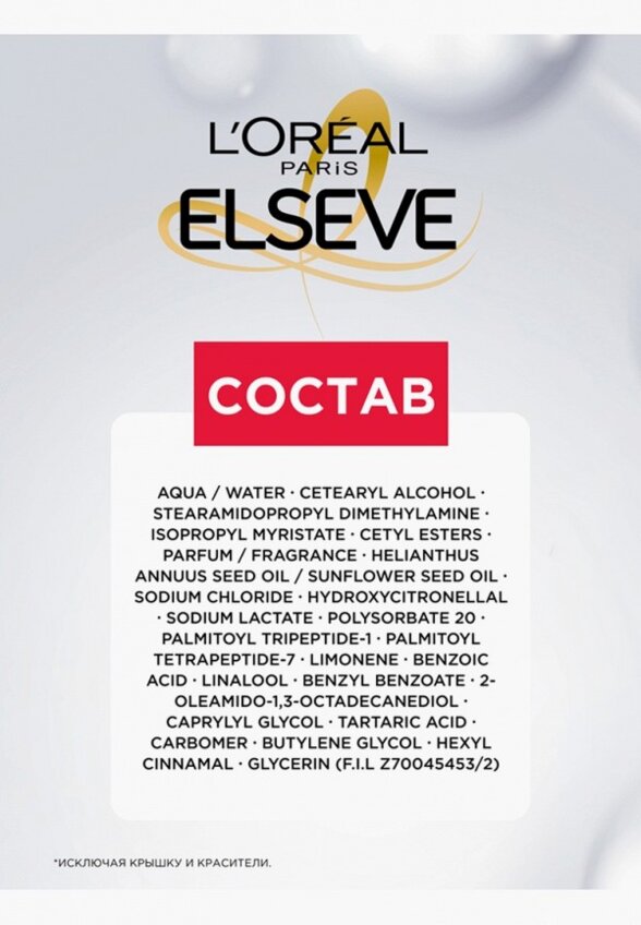 Бальзам для волос L'Oreal Paris