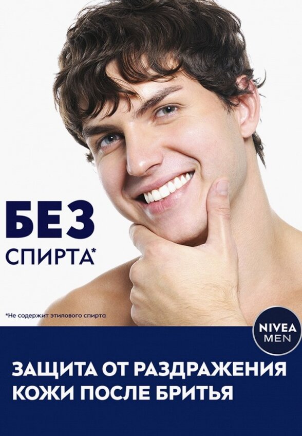 Бальзам после бритья Nivea