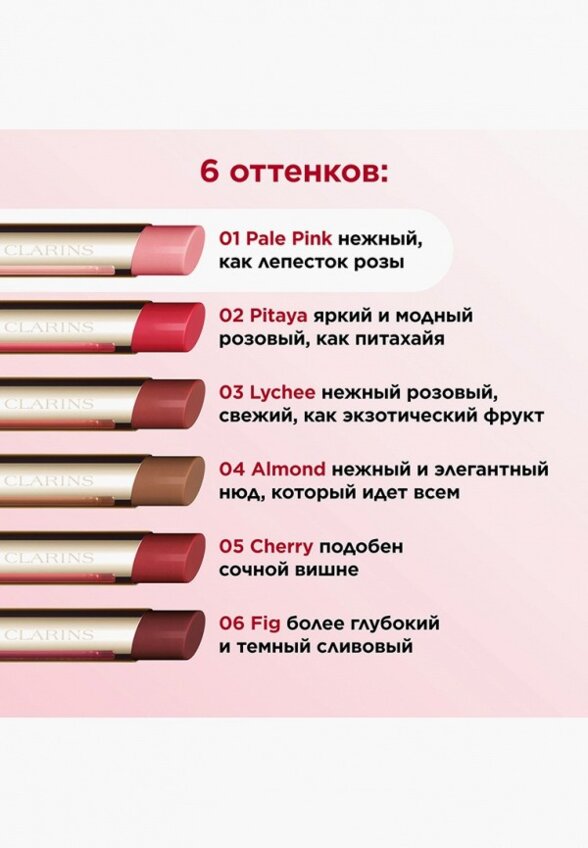Бальзам оттеночный для губ Clarins