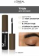 Тушь для бровей L'Oreal Paris2  - превью