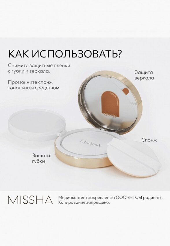 Кушон для лица Missha
