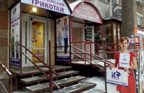 Кыштымский трикотаж на ул. Ушинского