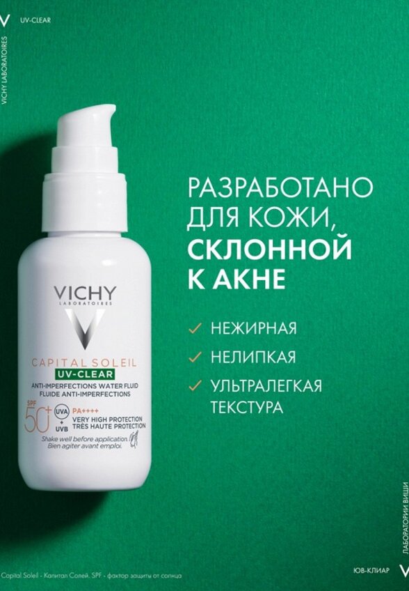 Флюид солнцезащитный Vichy