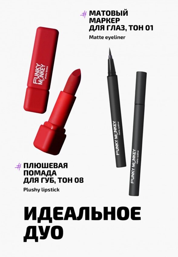 Помада Funky Monkey