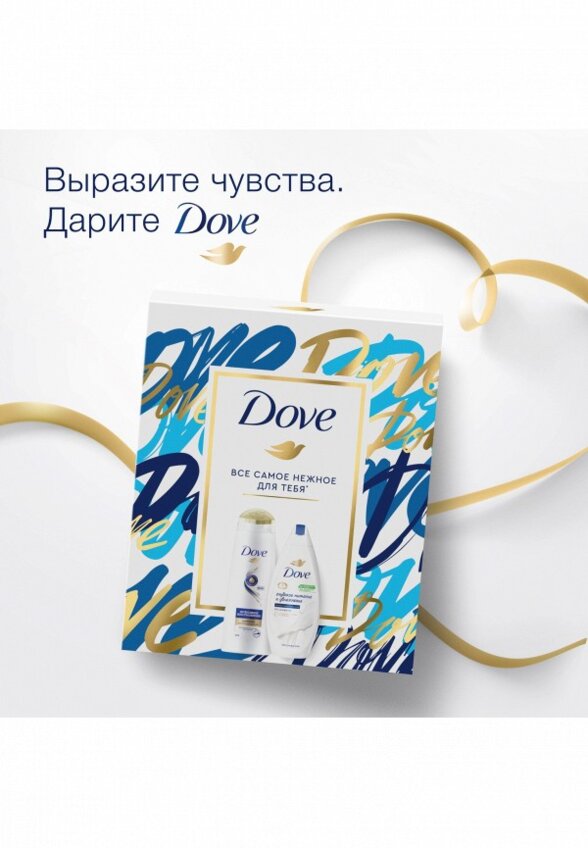 Набор для ванны и душа Dove
