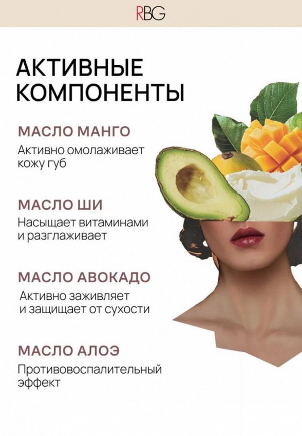 Помада-бальзам Russian Beauty Guru