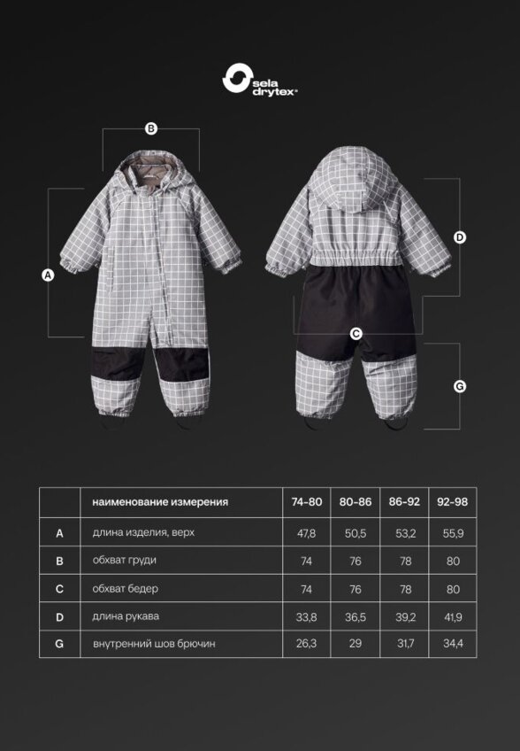 Демисезонный комбинезон seladrytex® для малышей
