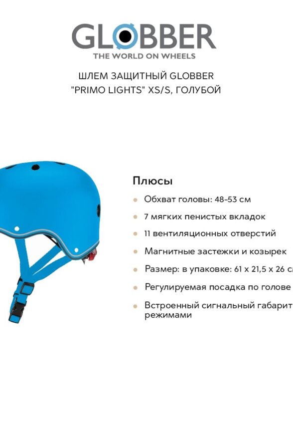 Шлем защитный GLOBBER 