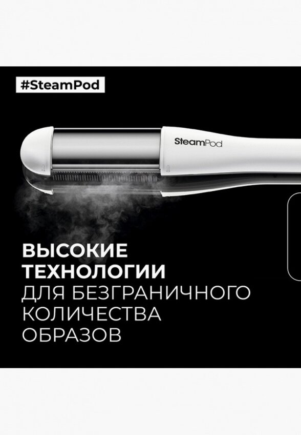 Стайлер L'Oreal Professionnel