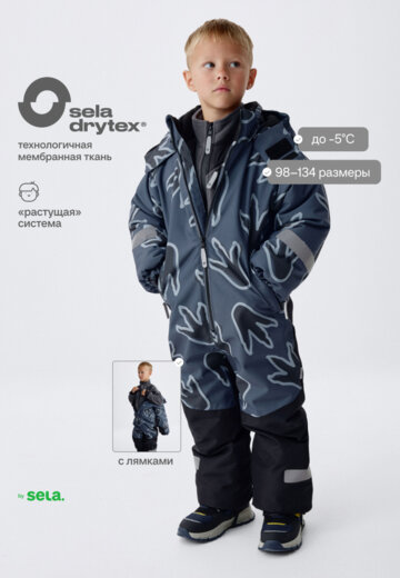 Демисезонный комбинезон seladrytex® для мальчиков