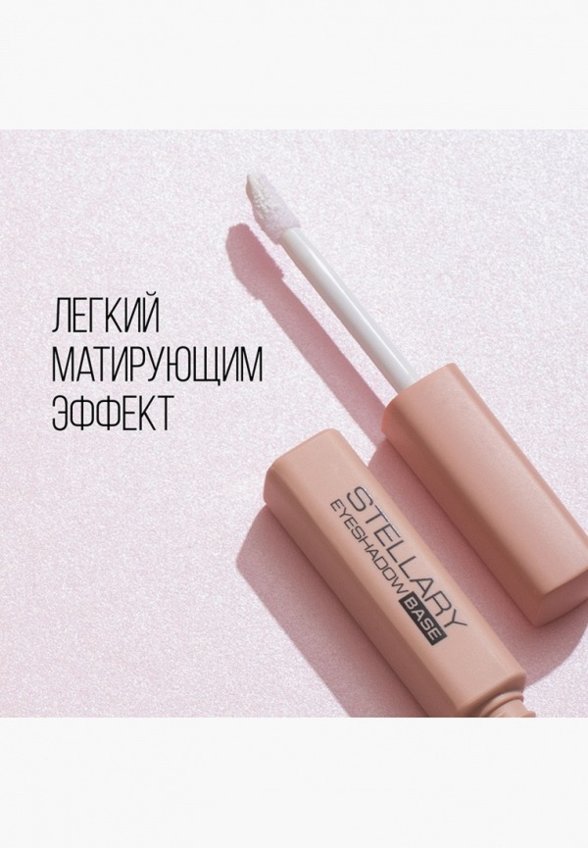 Праймер для век Stellary