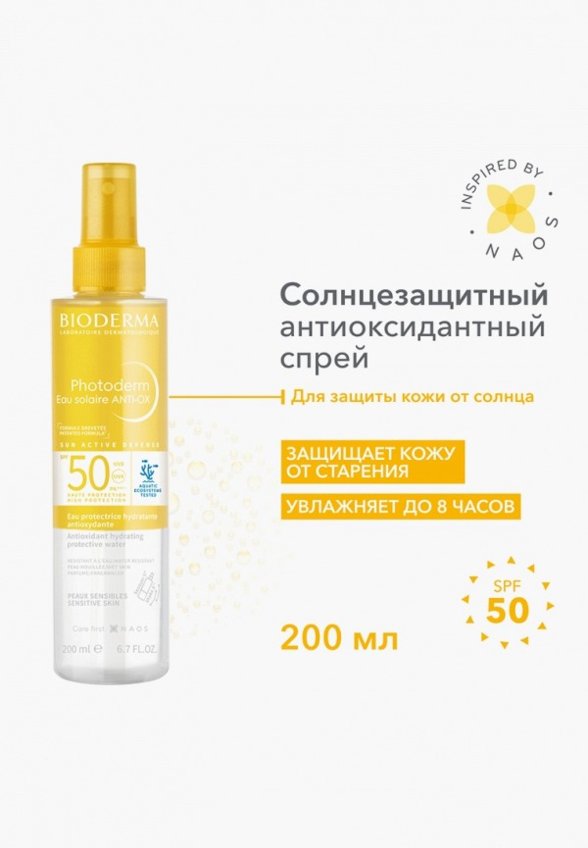 Спрей солнцезащитный Bioderma