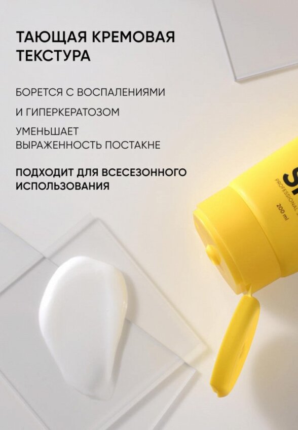 Крем для тела Icon Skin