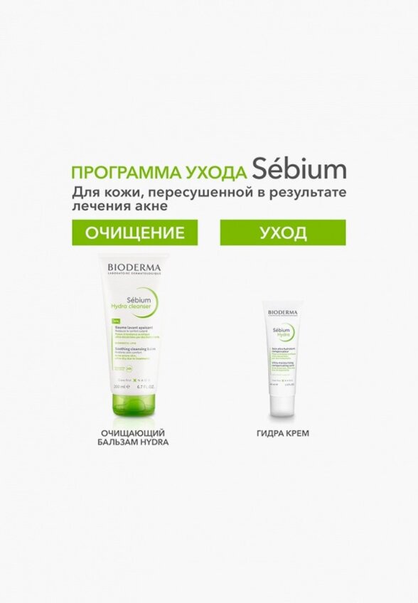 Бальзам для умывания Bioderma