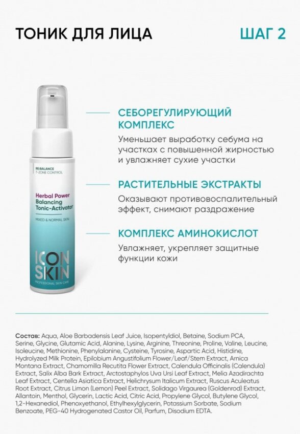 Набор для ухода за лицом Icon Skin