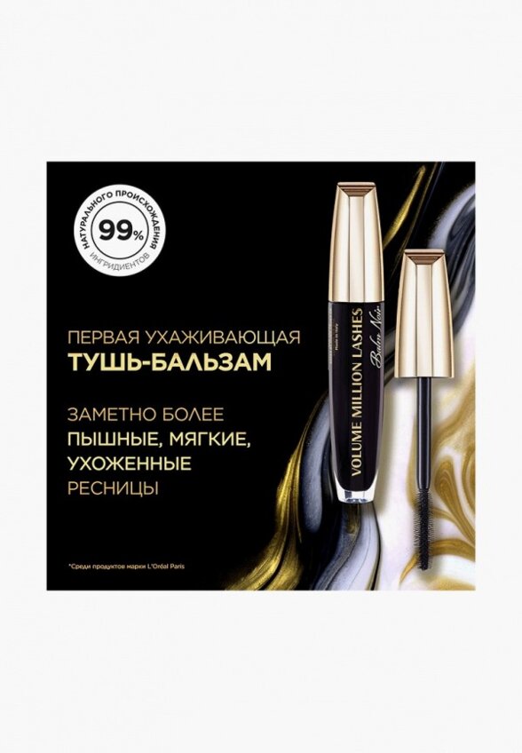 Тушь для ресниц L'Oreal Paris