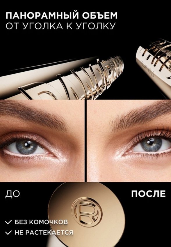 Тушь для ресниц L'Oreal Paris