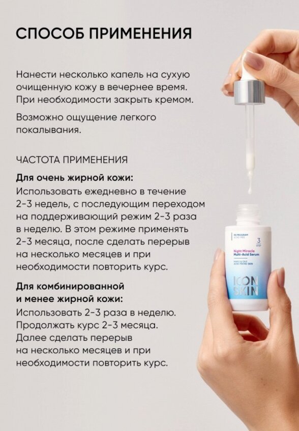 Сыворотка для лица Icon Skin