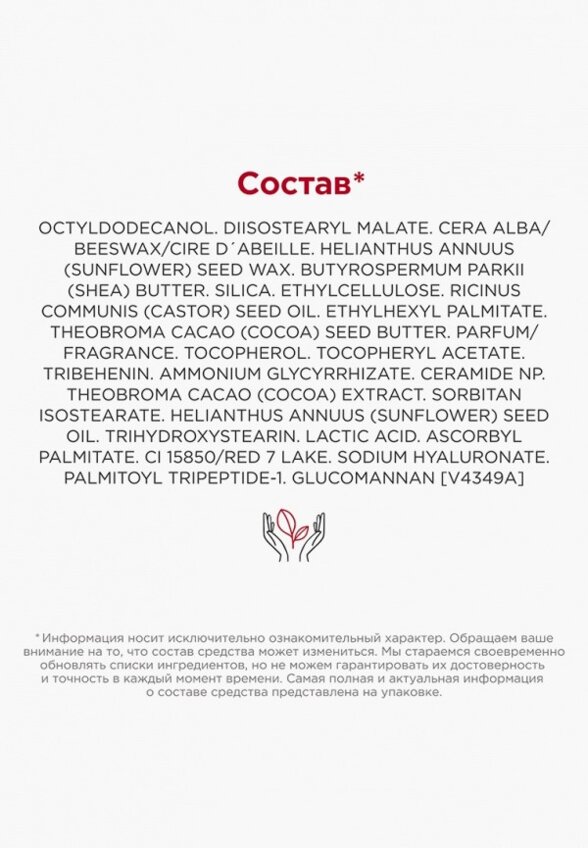 Бальзам для губ Clarins