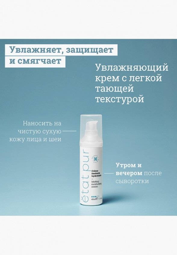 Крем для лица Etat Pur