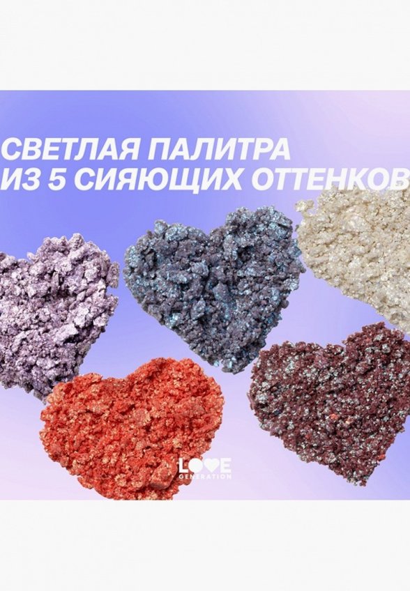 Палетка теней для век Love Generation