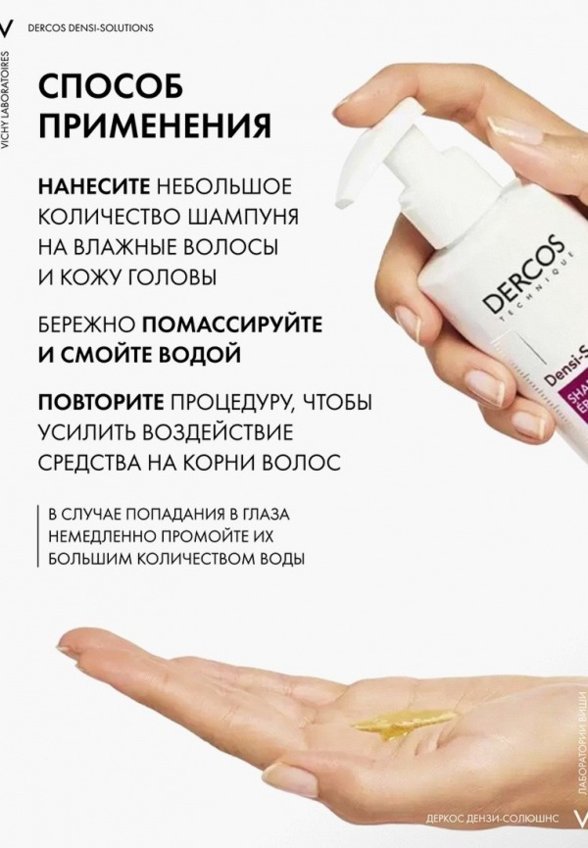 Шампунь Vichy