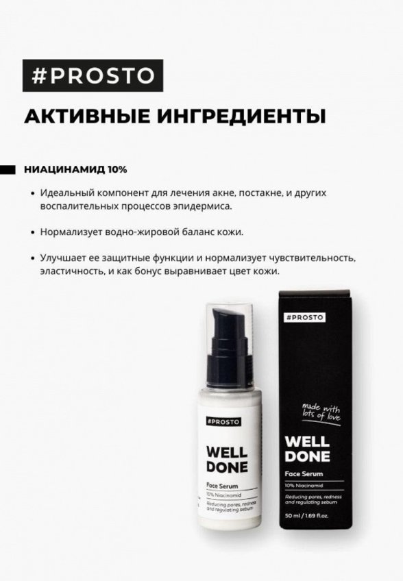 Сыворотка для лица Prosto Cosmetics