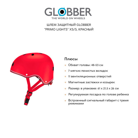 Шлем защитный GLOBBER 