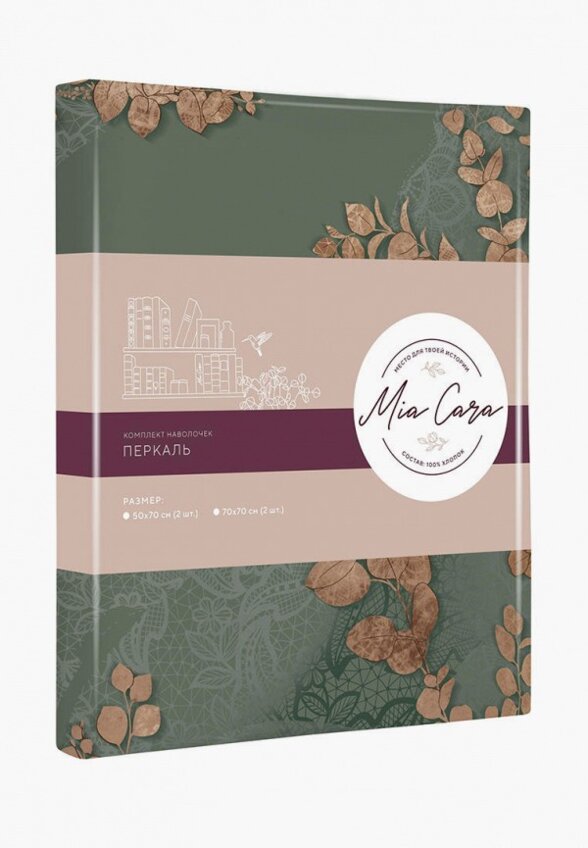 Комплект наволочек Mia Cara