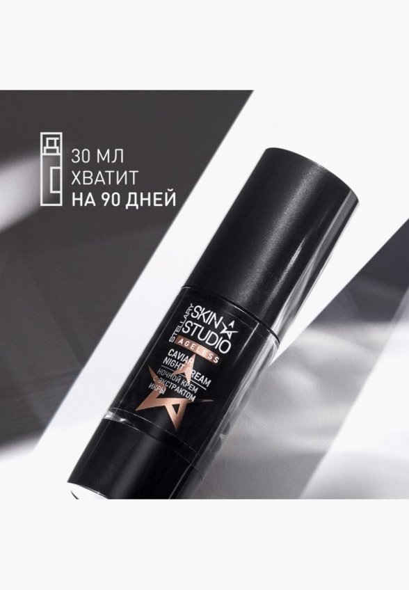 Крем для лица Stellary Skin Studio