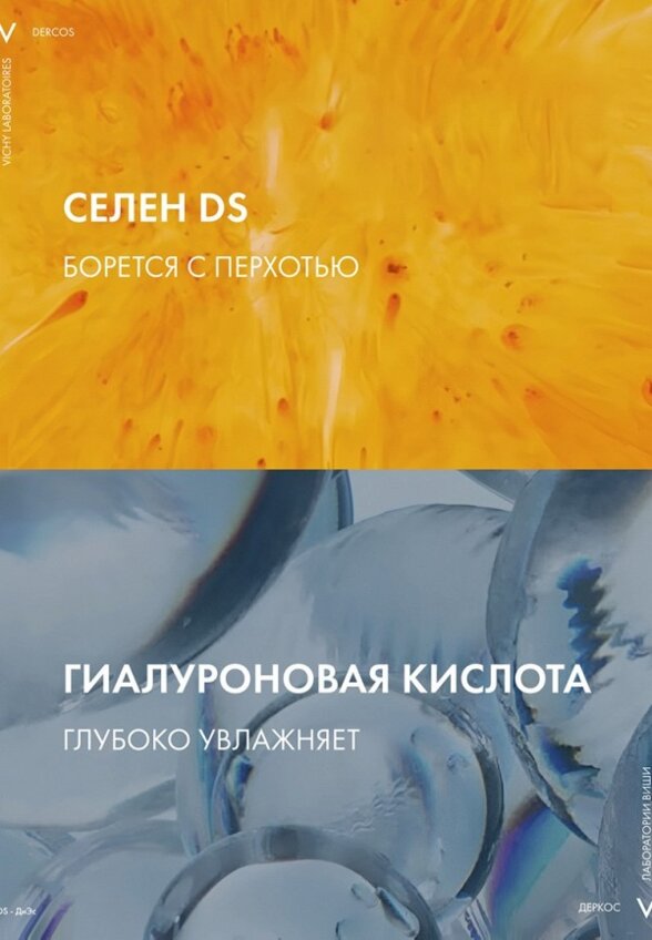 Шампунь Vichy