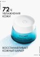 Крем для лица Vichy3  - превью