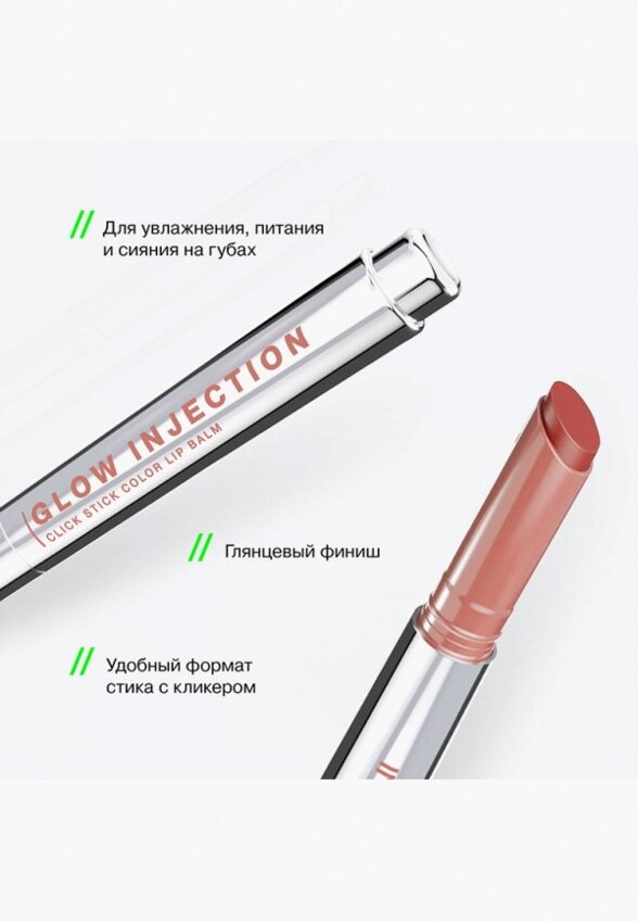 Бальзам оттеночный для губ Influence Beauty
