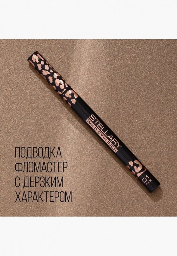 Подводка-маркер для глаз Stellary