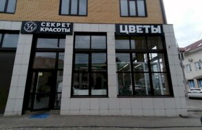 Секрет Красоты